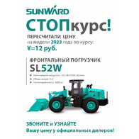 Изображение мини 0 Фронтальный погрузчик SUNWARD SL52W 